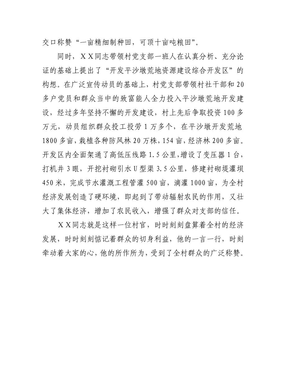 村党支部书记劳模先进事迹_第2页