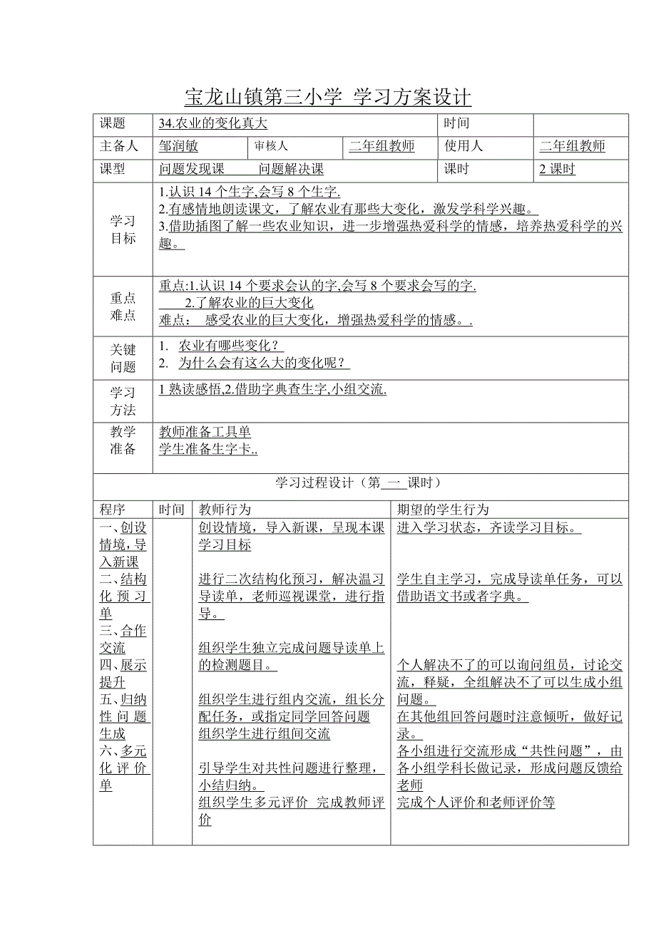 二年级语文上册34农业的发展真大教案_第1页