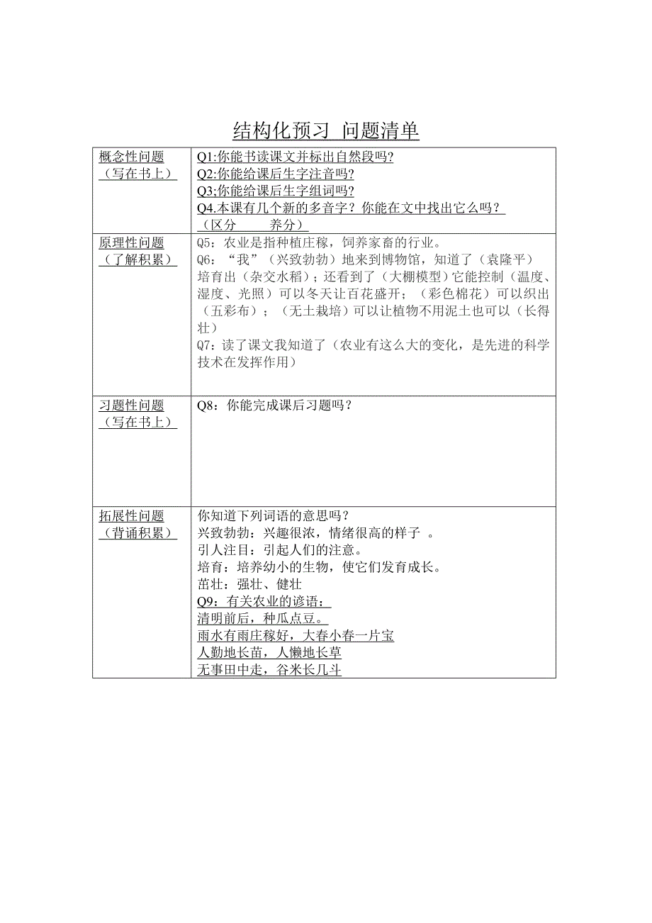 二年级语文上册34农业的发展真大教案_第3页