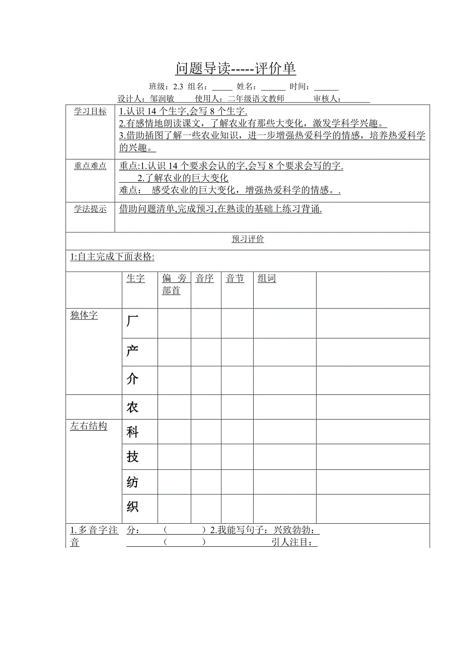 二年级语文上册34农业的发展真大教案_第4页