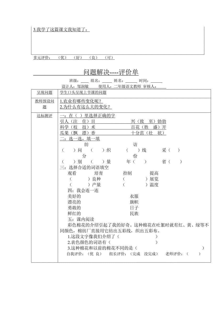 二年级语文上册34农业的发展真大教案_第5页