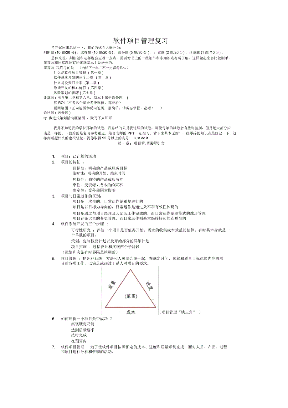 软件项目管理复习_第1页