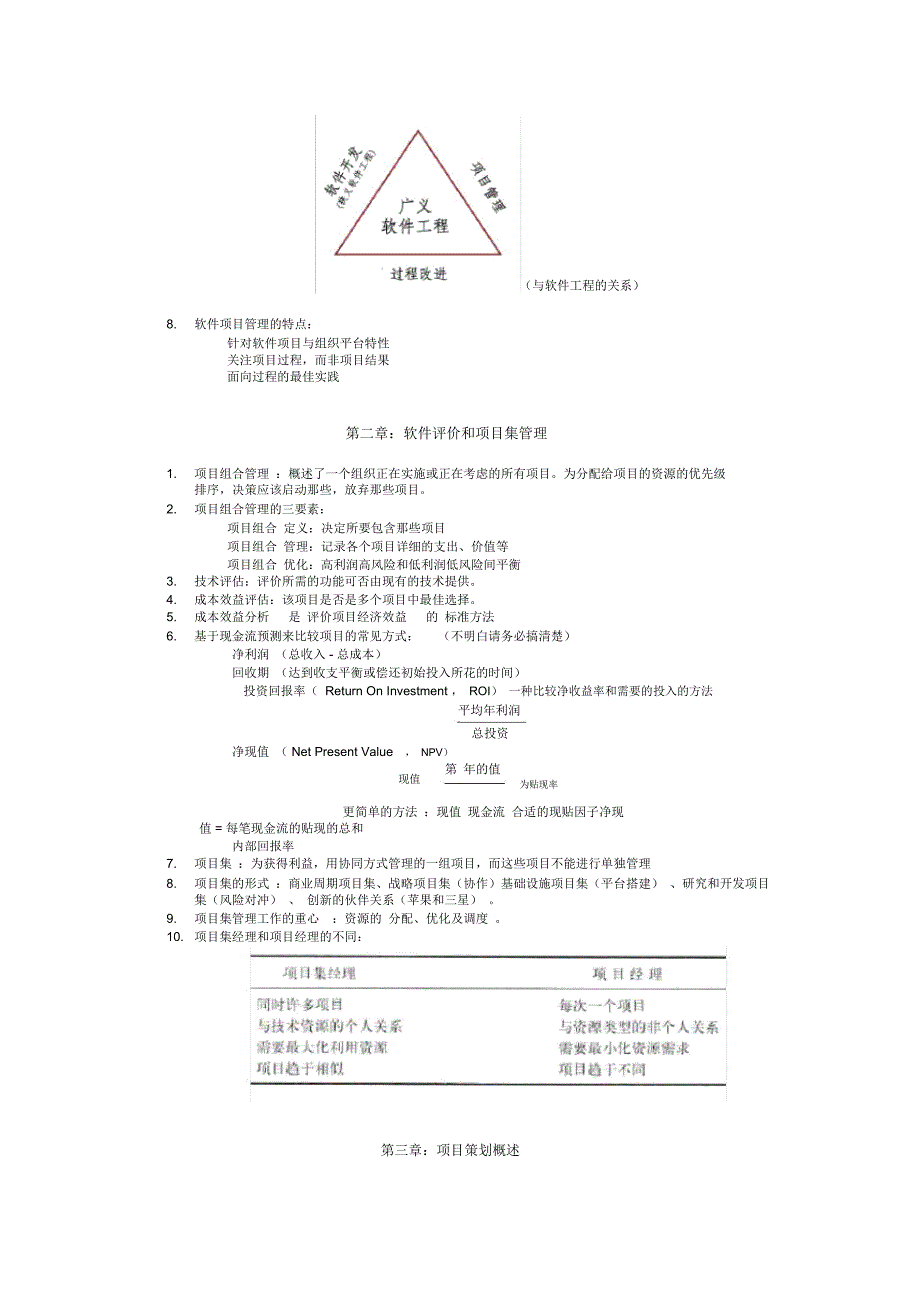 软件项目管理复习_第2页