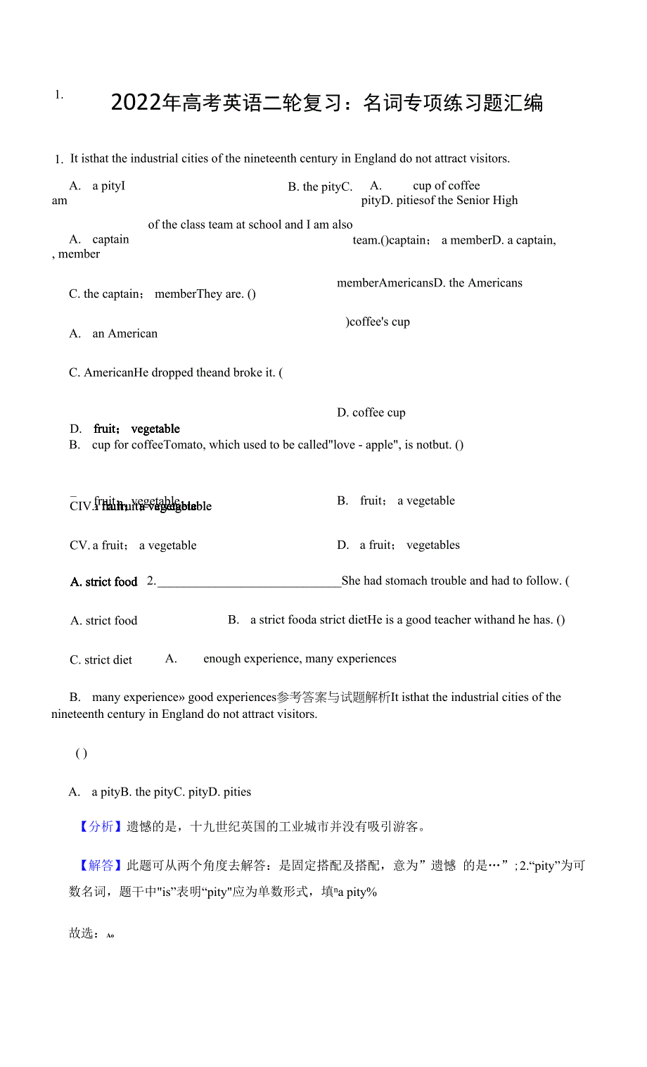 2022年高考英语二轮复习：名词-专项练习题汇编(含答案解析).docx_第1页