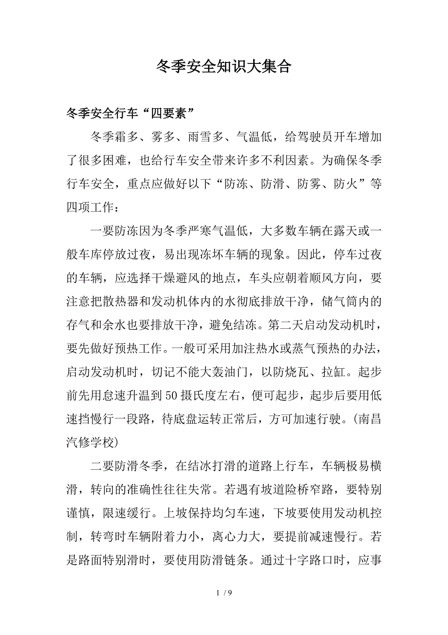 冬季安全知识大集合_第1页