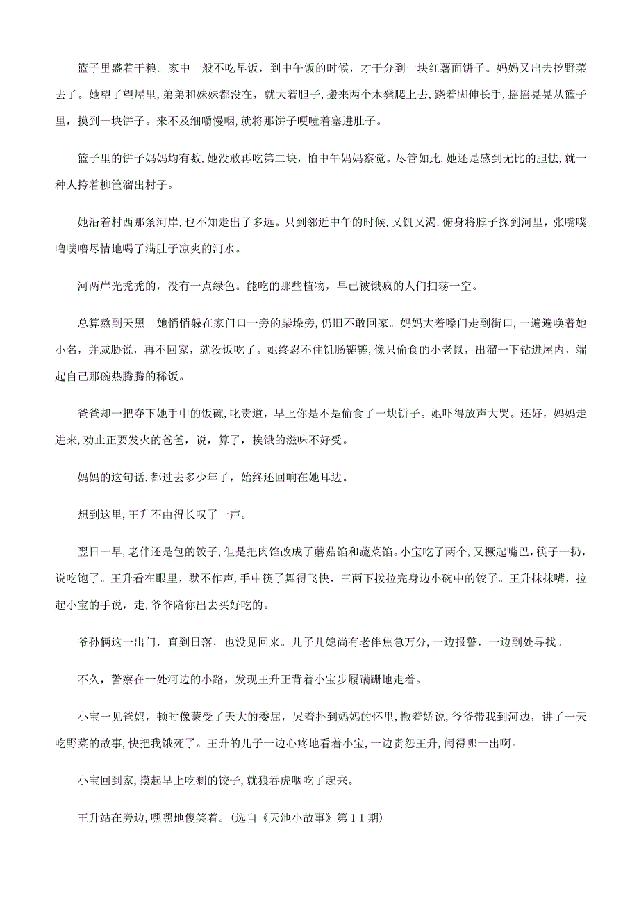 -八年级语文下册第一单元综合检测新人教版-含答案_第3页