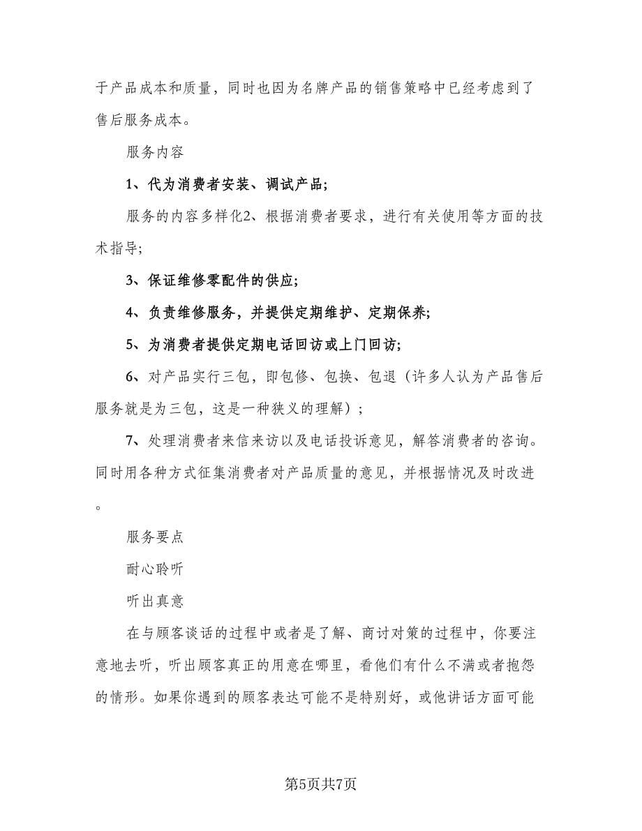 单方解除委托协议书简洁版（二篇）.doc_第5页