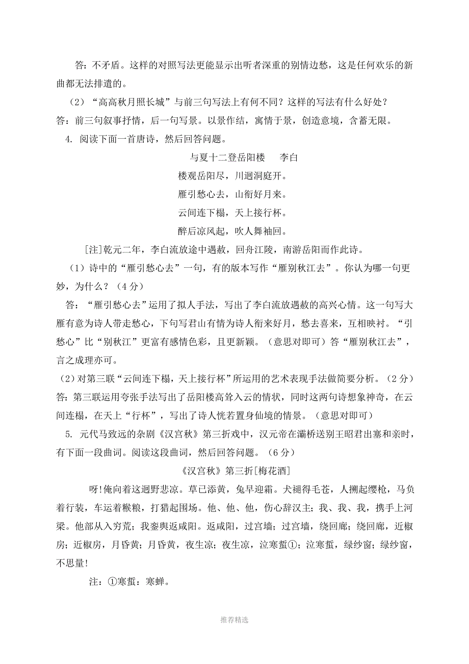 长恨歌习题教师卷_第2页