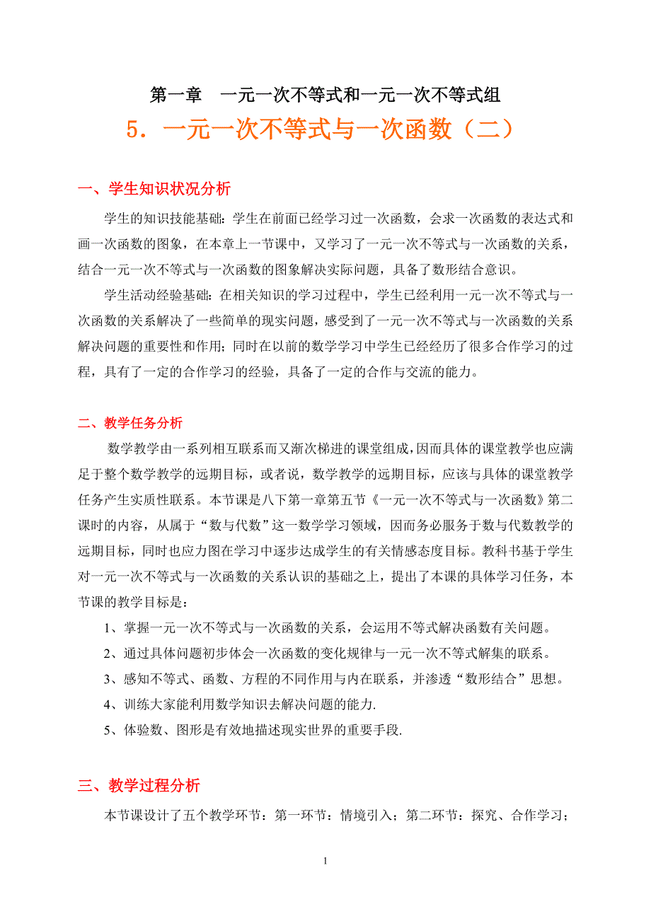 一元一次不等式与一次函数（二）教学设计_第1页