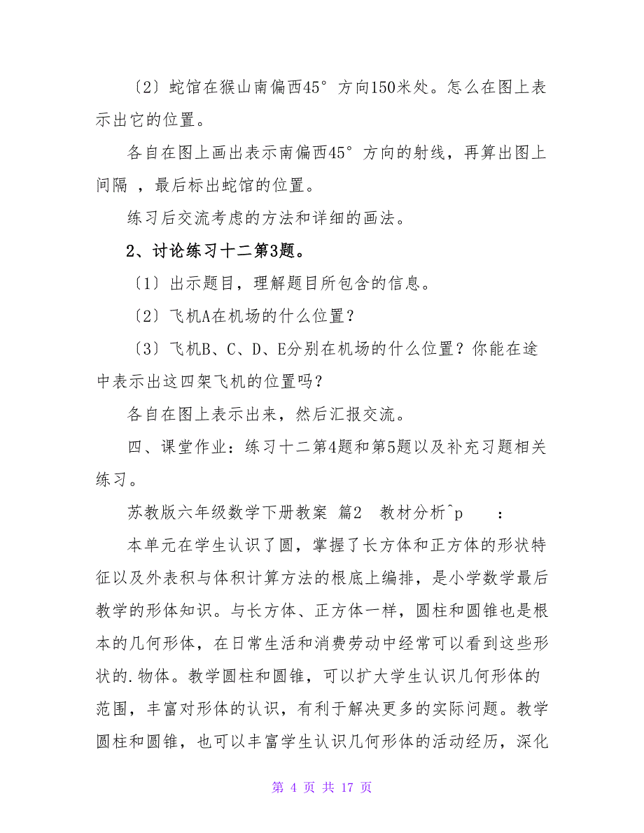 实用的苏教版六年级数学下册教案三篇.doc_第4页