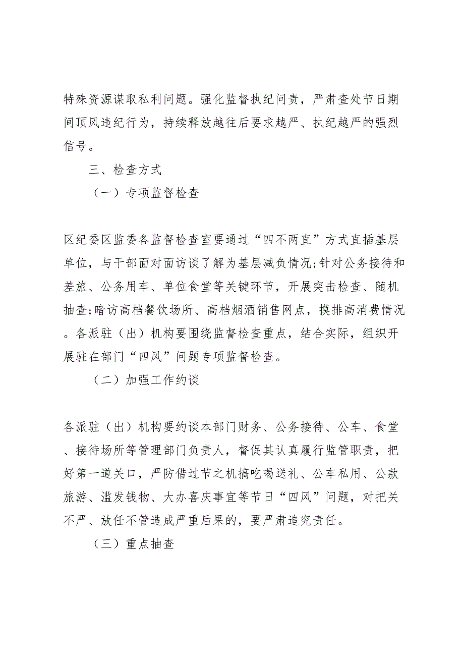 关于五一端午期间开展四风问题监督检查的工作方案_第2页