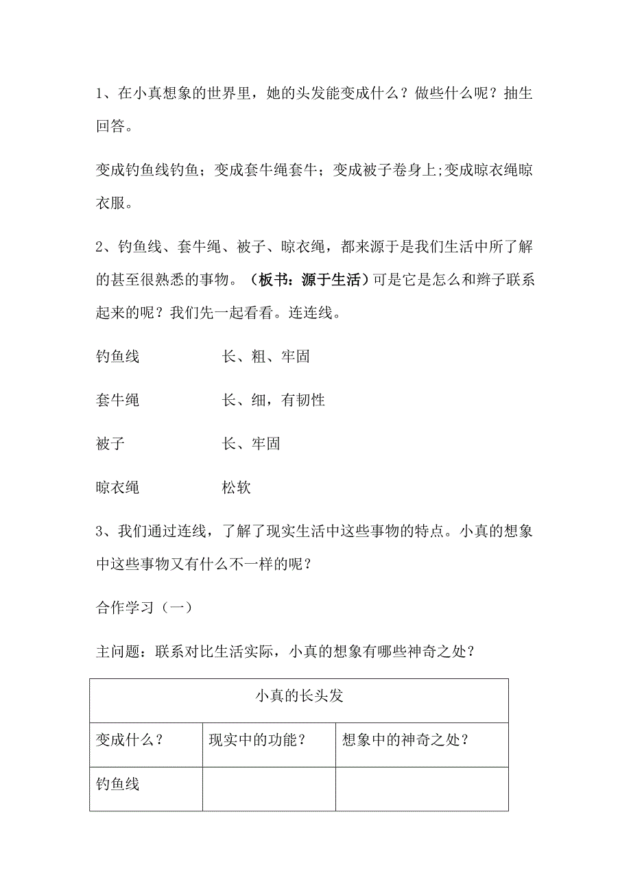 16 小真的长头发[175].docx_第2页