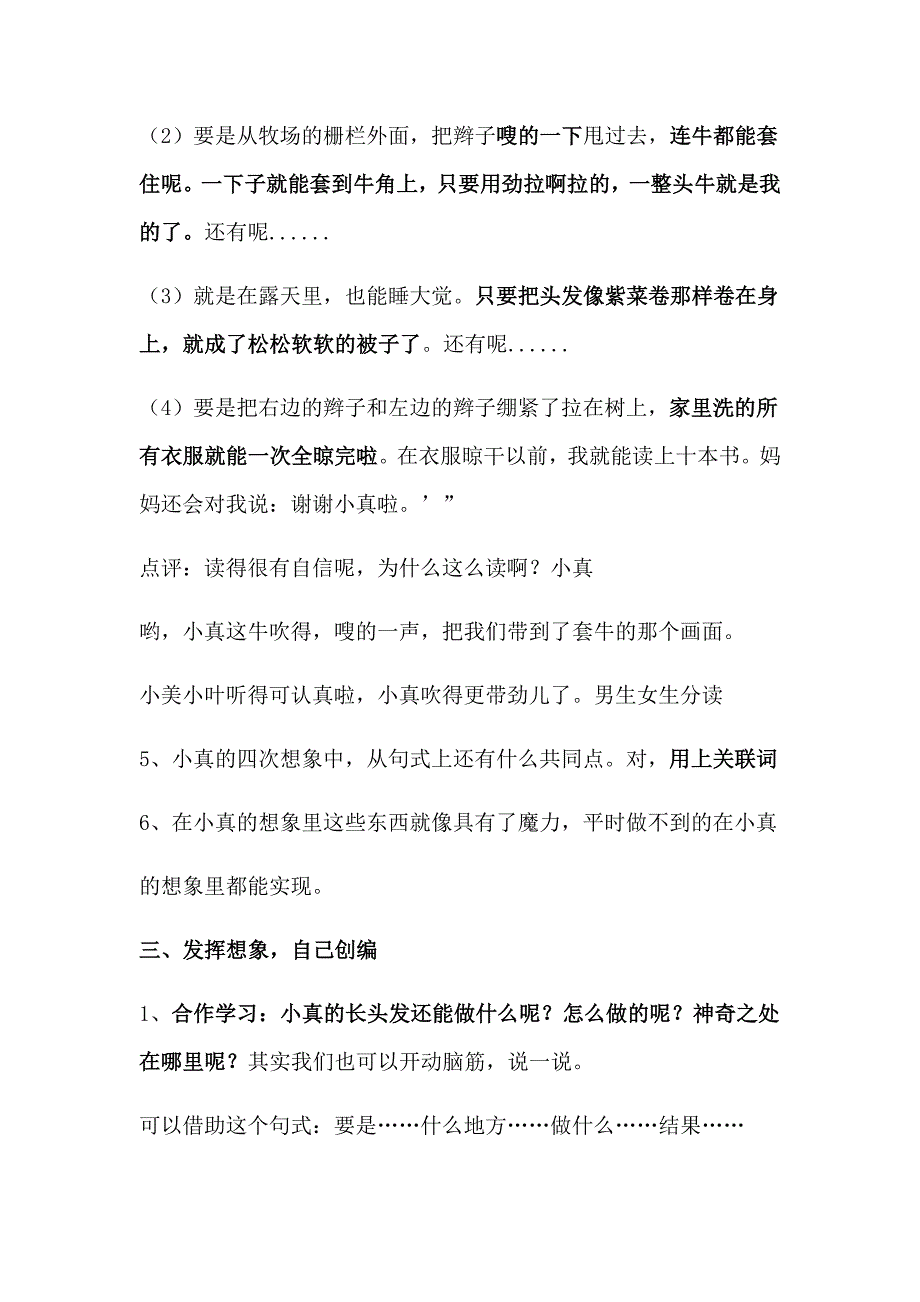 16 小真的长头发[175].docx_第4页