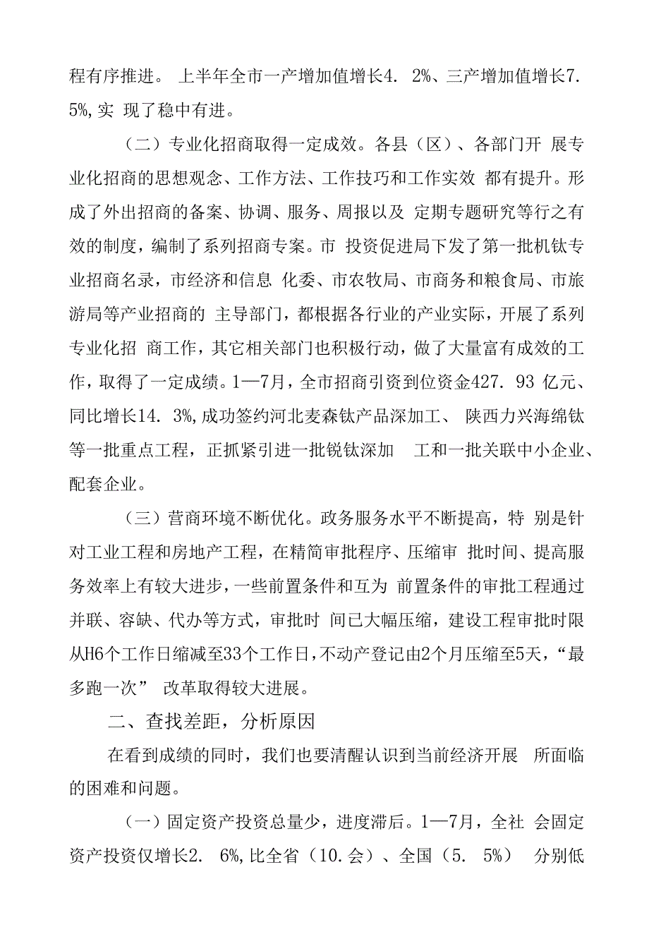 王波：在全市重大项目协调推进会议上的讲话.docx_第2页