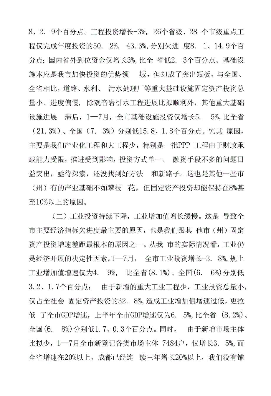 王波：在全市重大项目协调推进会议上的讲话.docx_第3页