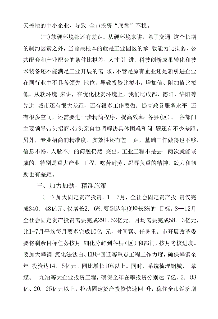 王波：在全市重大项目协调推进会议上的讲话.docx_第4页