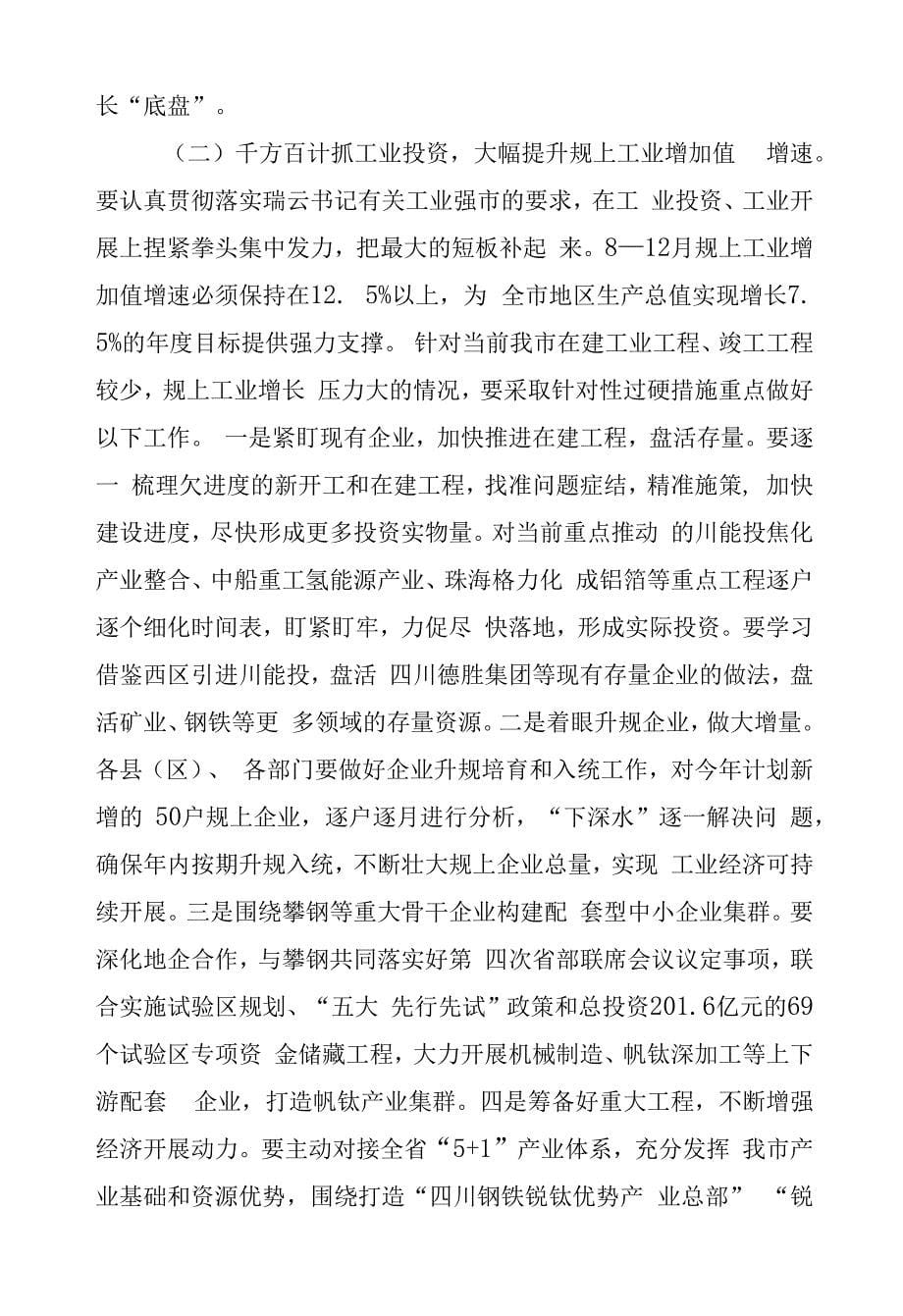 王波：在全市重大项目协调推进会议上的讲话.docx_第5页