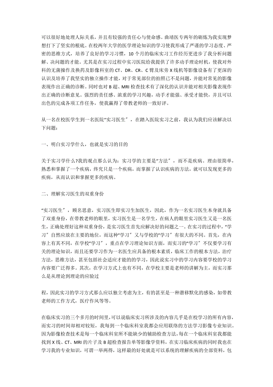 医学院学生实习报告字数1000字_第3页