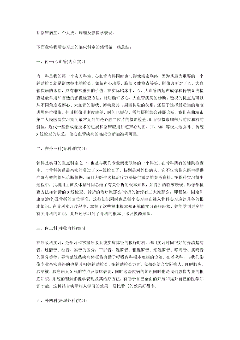 医学院学生实习报告字数1000字_第4页