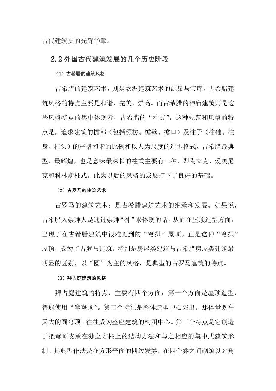 中外建筑文化的异同.docx_第5页