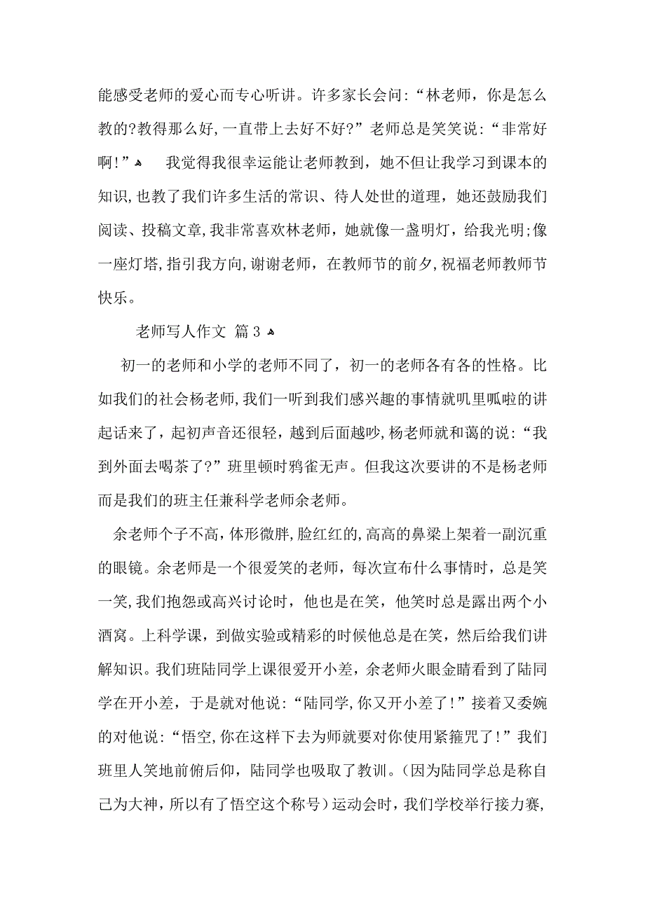 老师写人作文合集五篇_第2页