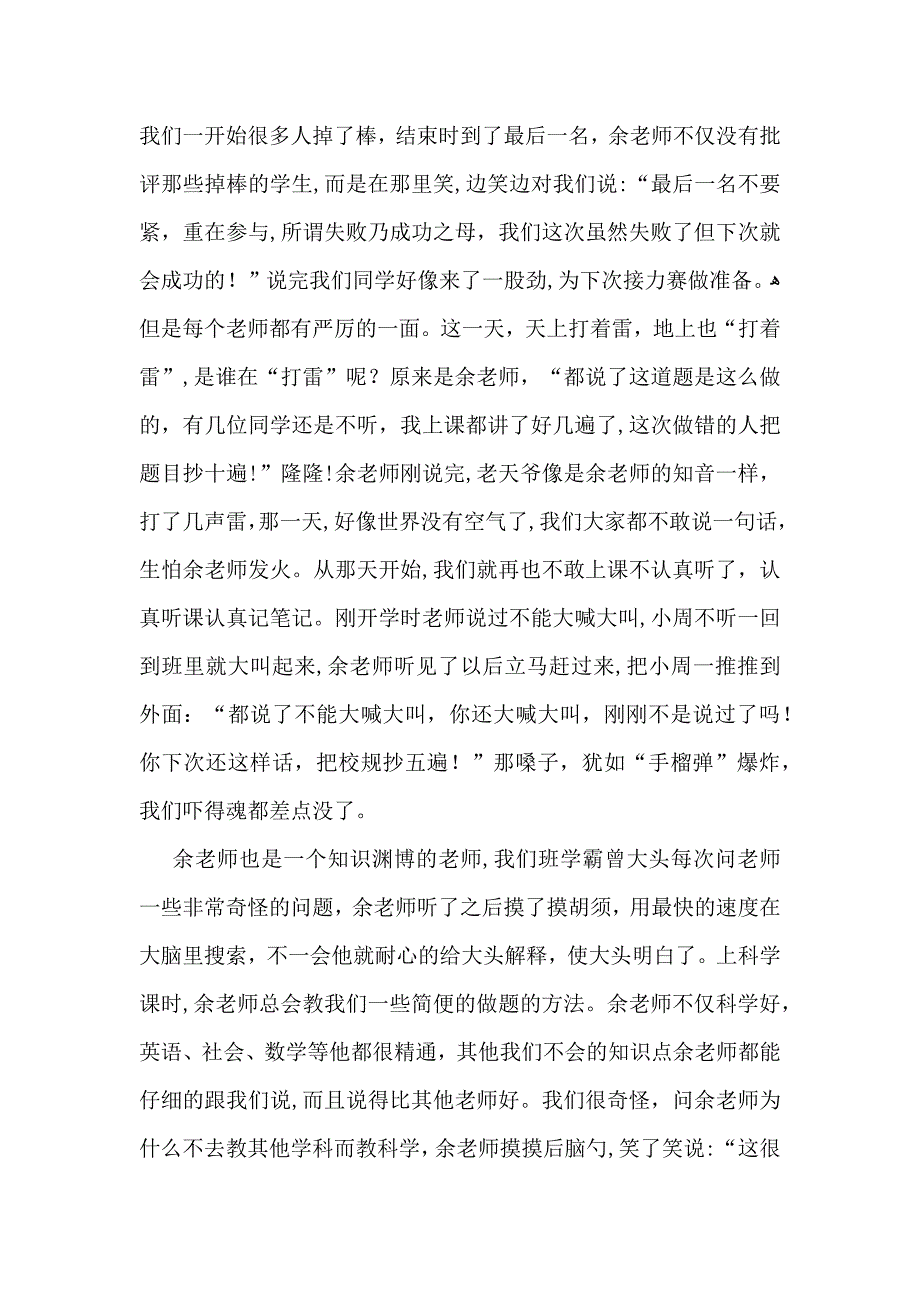 老师写人作文合集五篇_第3页