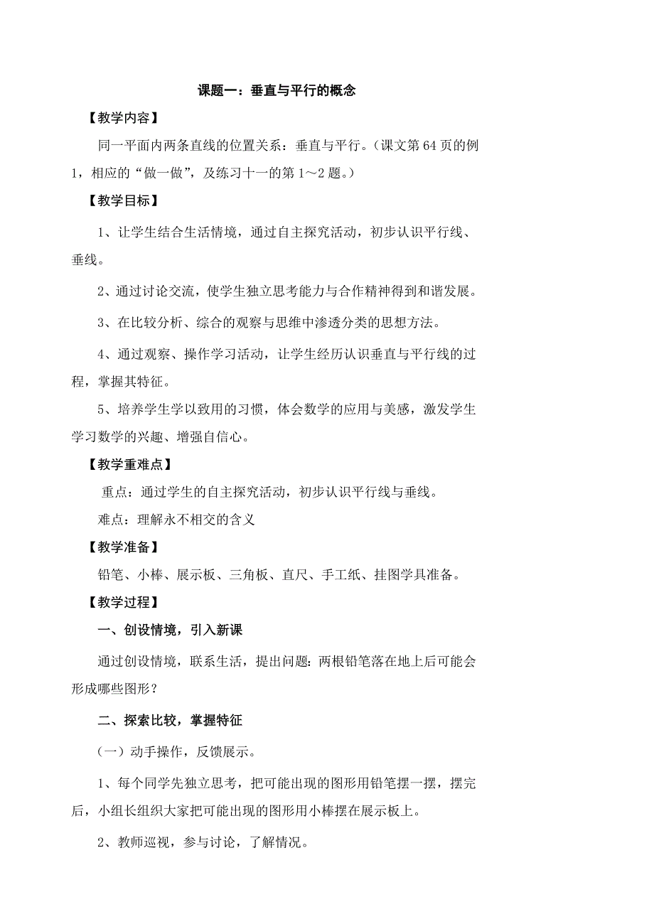 人教版四年级数学上册第四单元课时教案_第1页