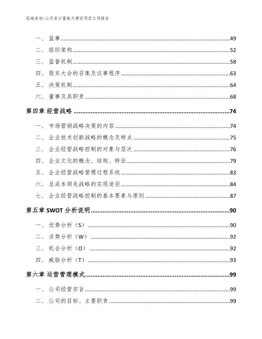 山丹县计量能力建设项目立项报告_第3页