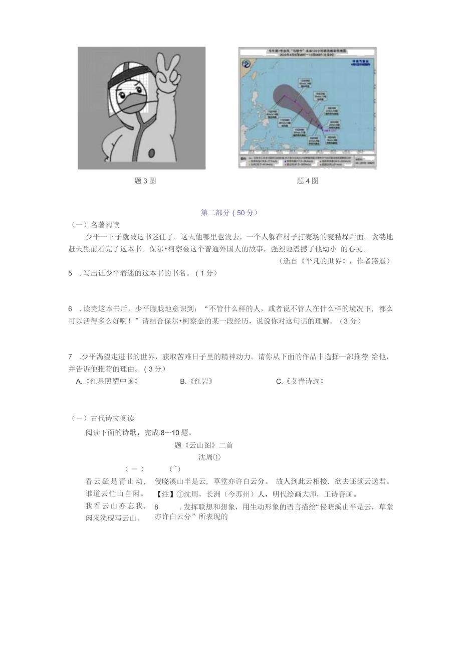 江苏省苏州市2022年中考语文真题含解析_第2页