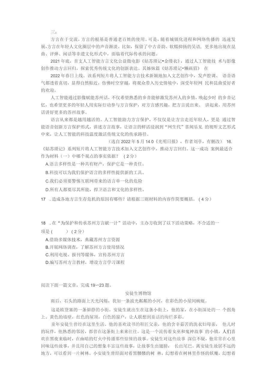 江苏省苏州市2022年中考语文真题含解析_第5页