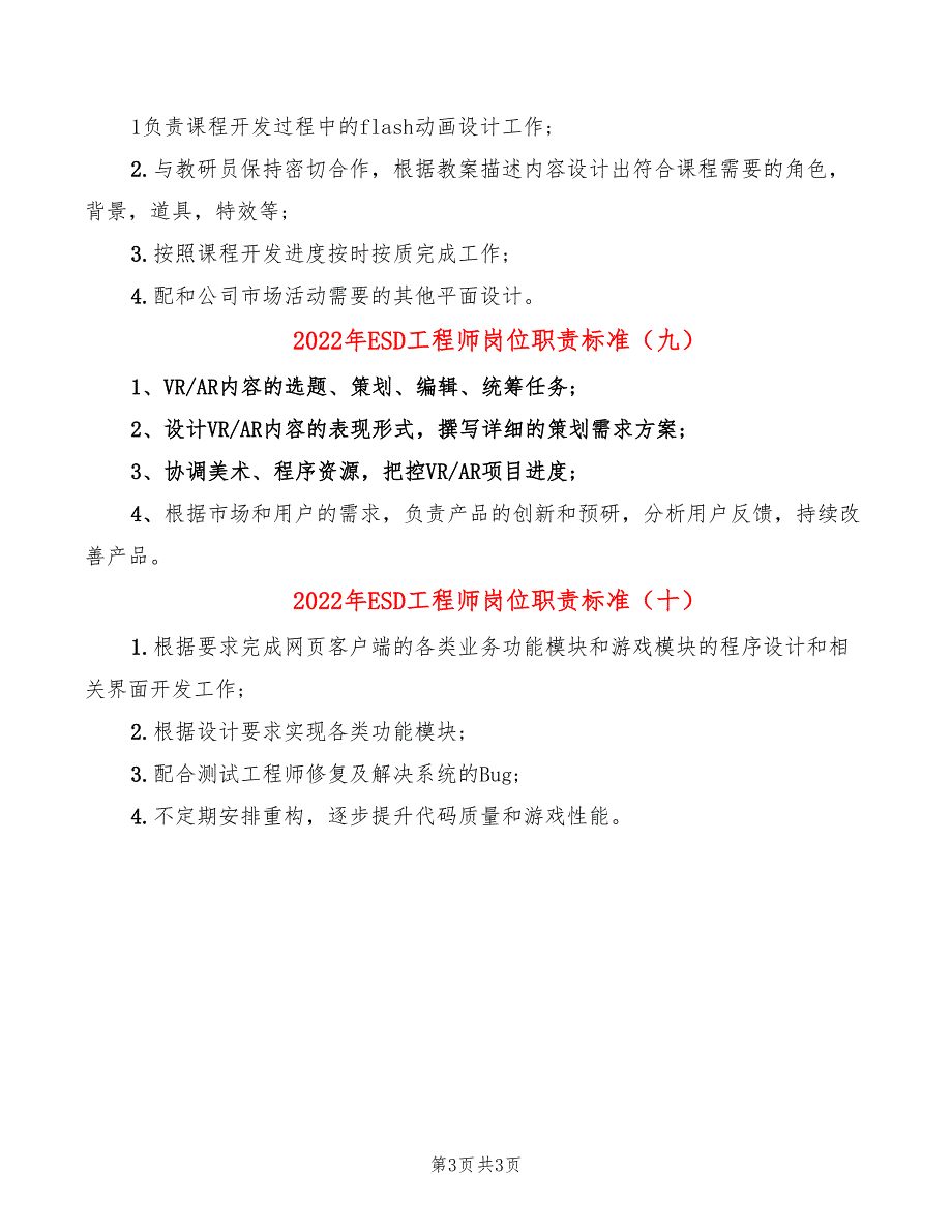 2022年ESD工程师岗位职责标准_第3页