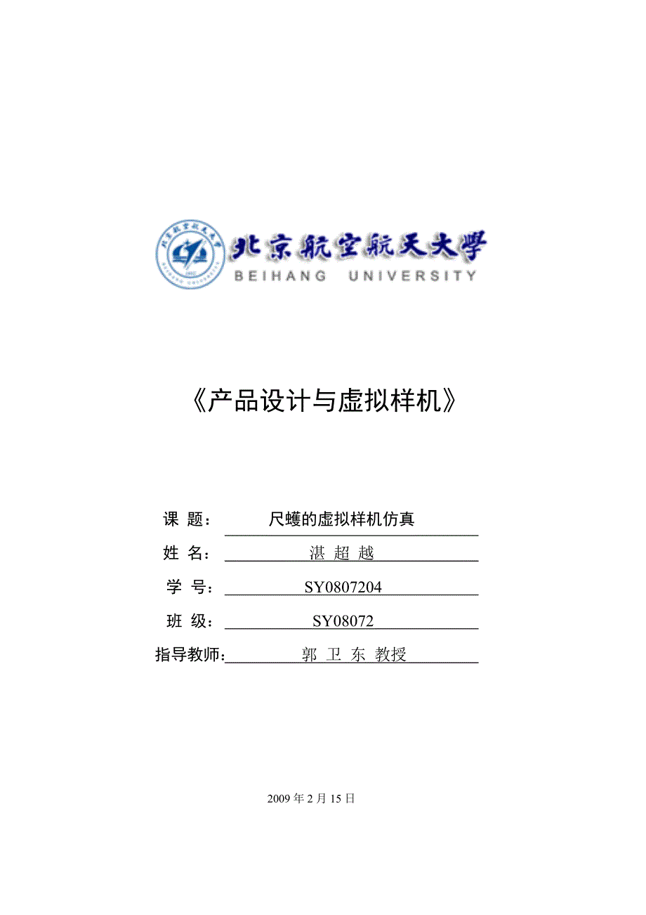 北京航空航天大学研究生课程考核记录_第2页