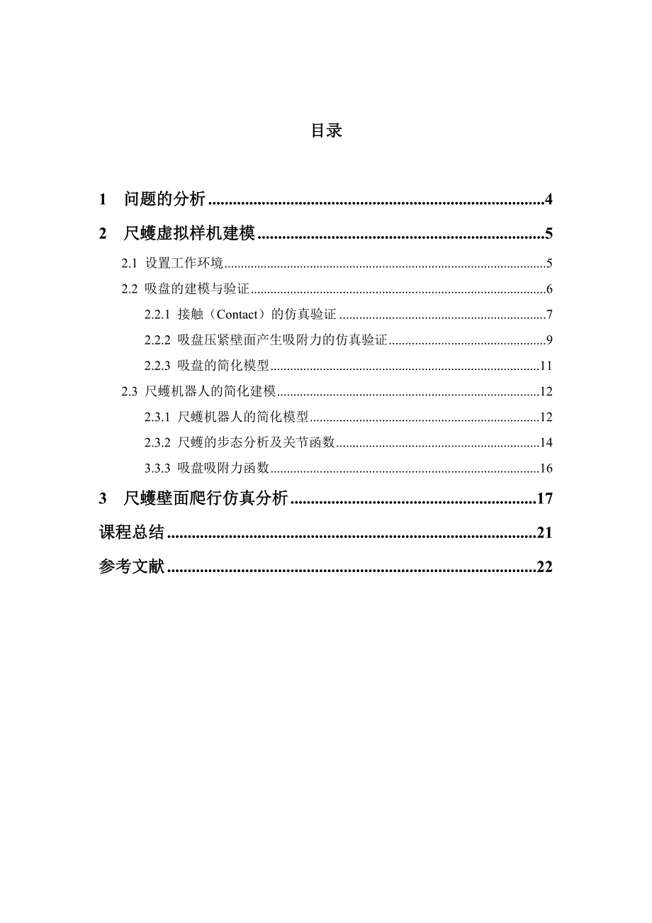 北京航空航天大学研究生课程考核记录_第4页