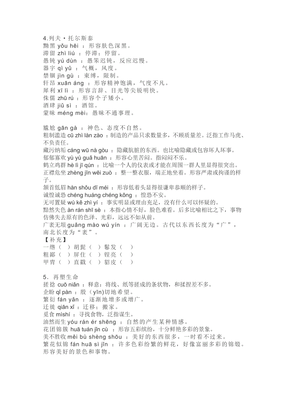 人教版语文八年级下册第一单元词语汇总.doc_第2页