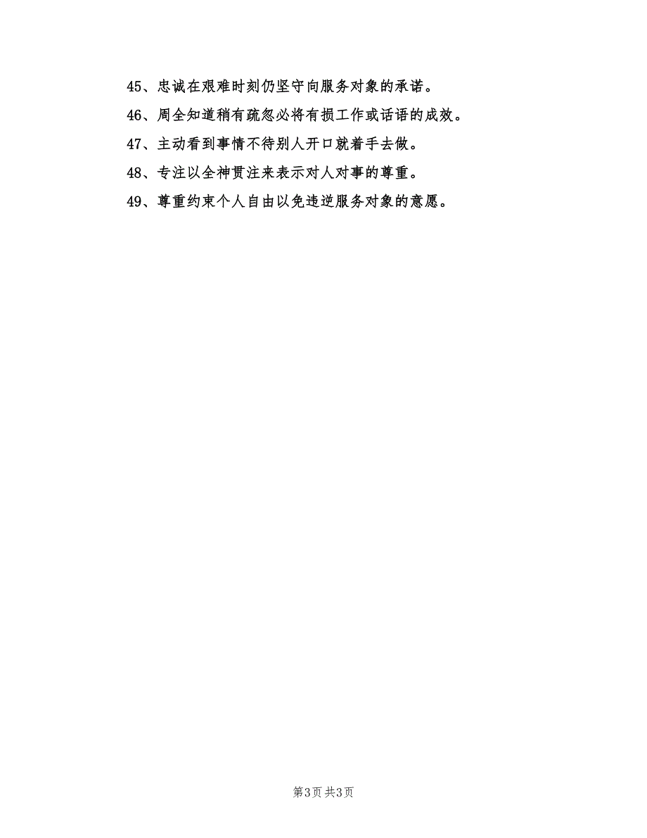 2022年家园社区品格教育实施计划范文_第3页