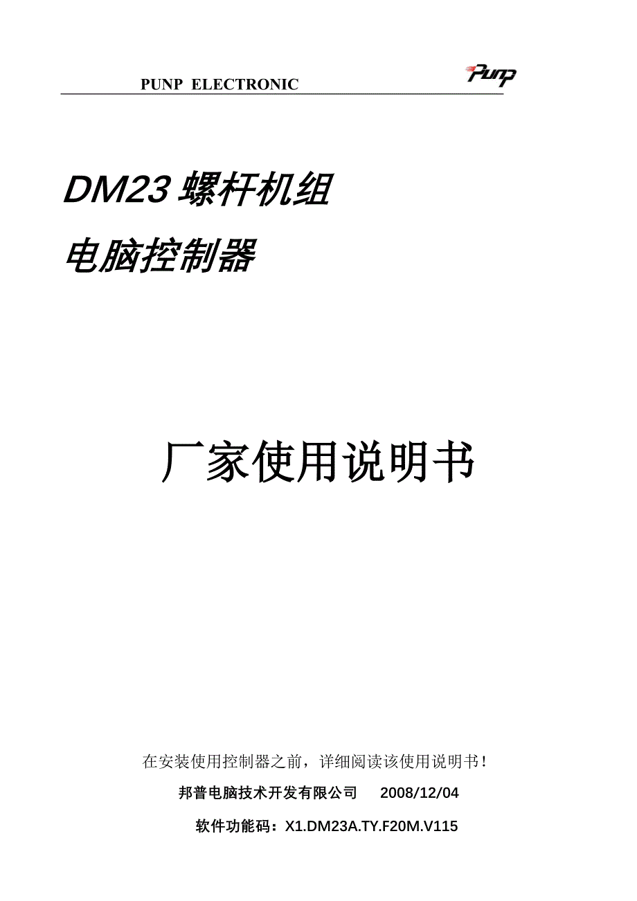 冷水机组控制器DM23C厂家使用说明书._第1页