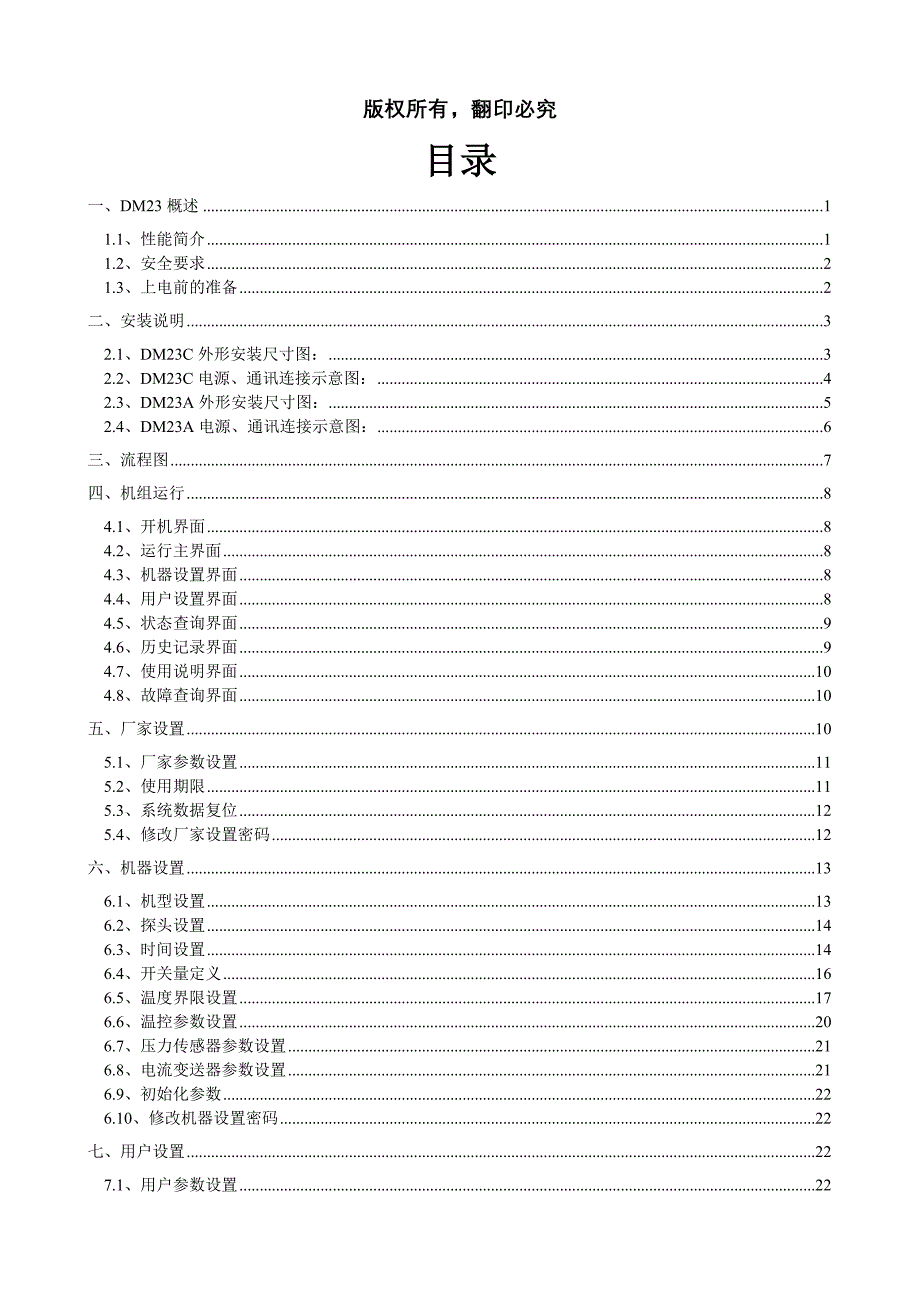 冷水机组控制器DM23C厂家使用说明书._第2页