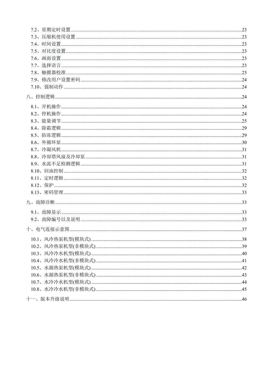 冷水机组控制器DM23C厂家使用说明书._第3页