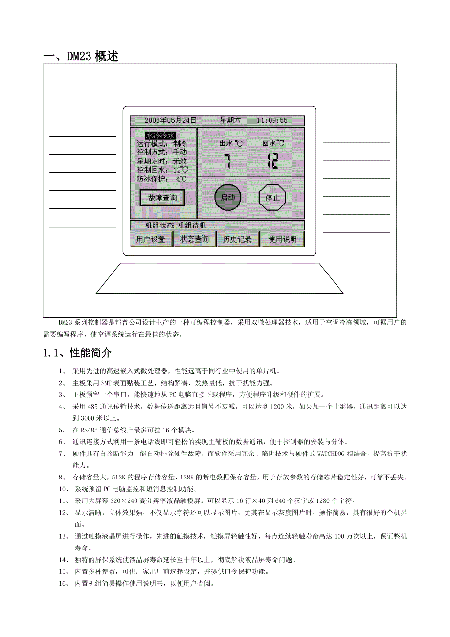 冷水机组控制器DM23C厂家使用说明书._第4页