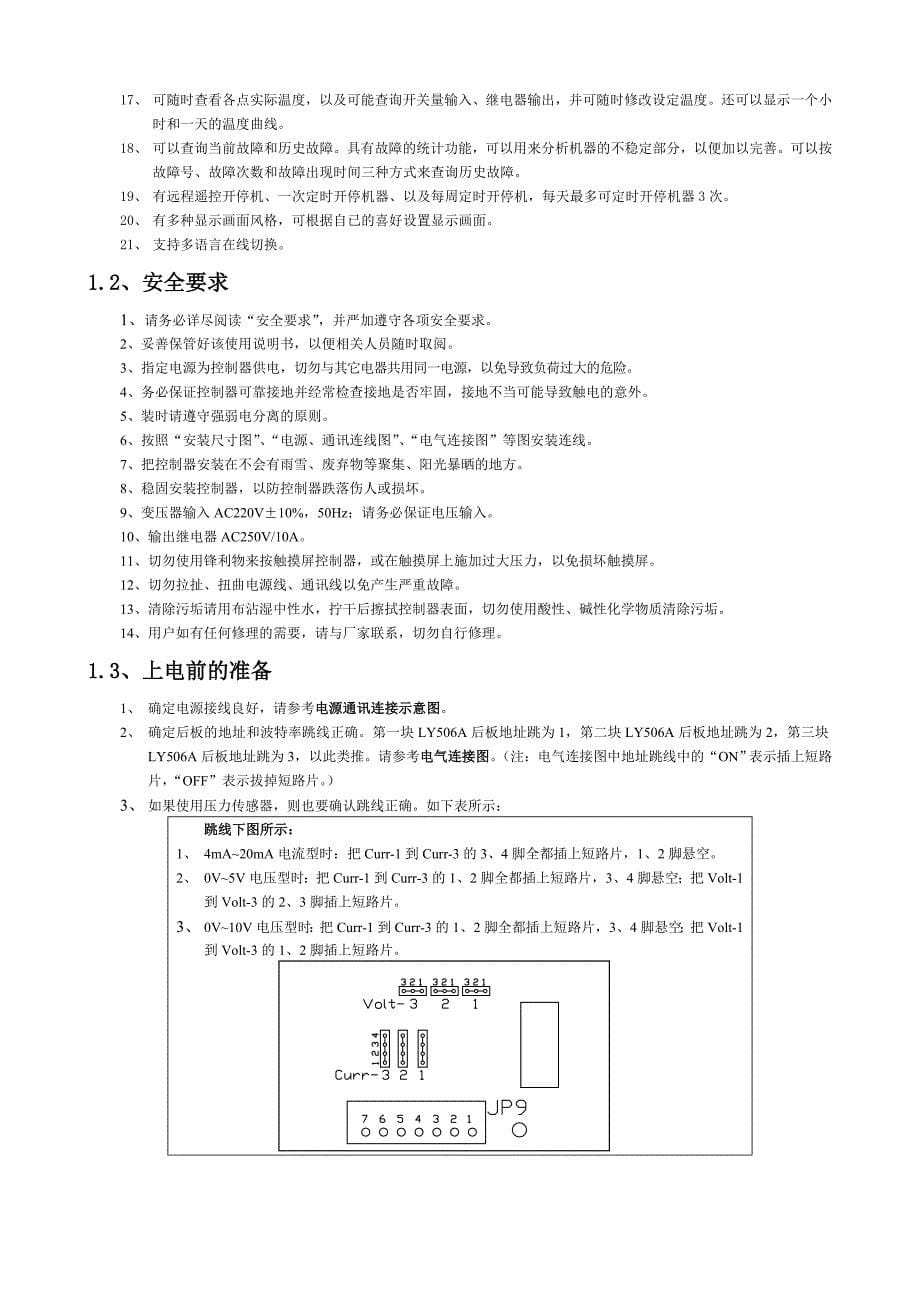 冷水机组控制器DM23C厂家使用说明书._第5页