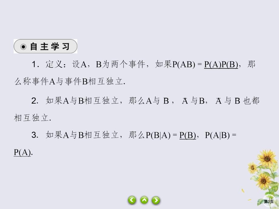 2019-2020学年高中数学 第二章 概率 2-3-2 事件的相互独立性课件 北师大版选修2-3_第2页