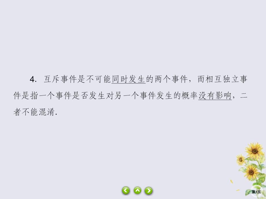 2019-2020学年高中数学 第二章 概率 2-3-2 事件的相互独立性课件 北师大版选修2-3_第3页