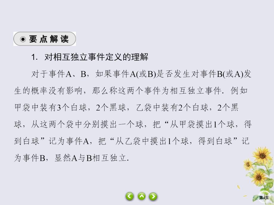 2019-2020学年高中数学 第二章 概率 2-3-2 事件的相互独立性课件 北师大版选修2-3_第4页