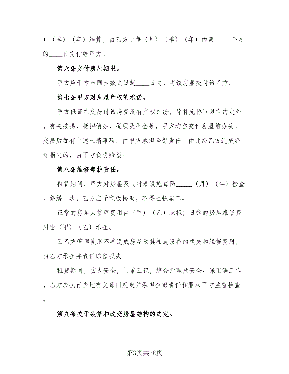 个人住宅用房长期出租协议参考模板（9篇）_第3页