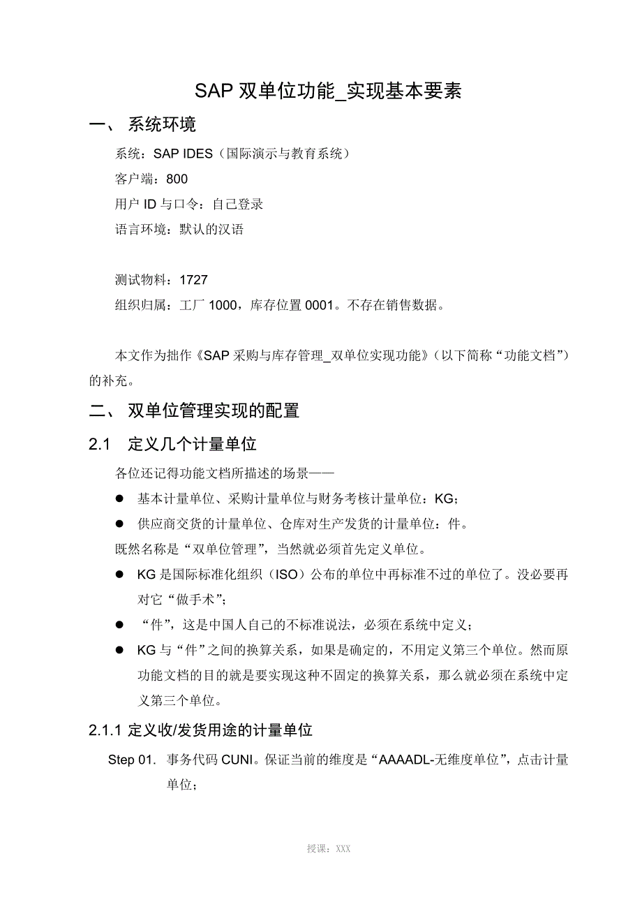 SAP双计量单位实现基本要素_第2页