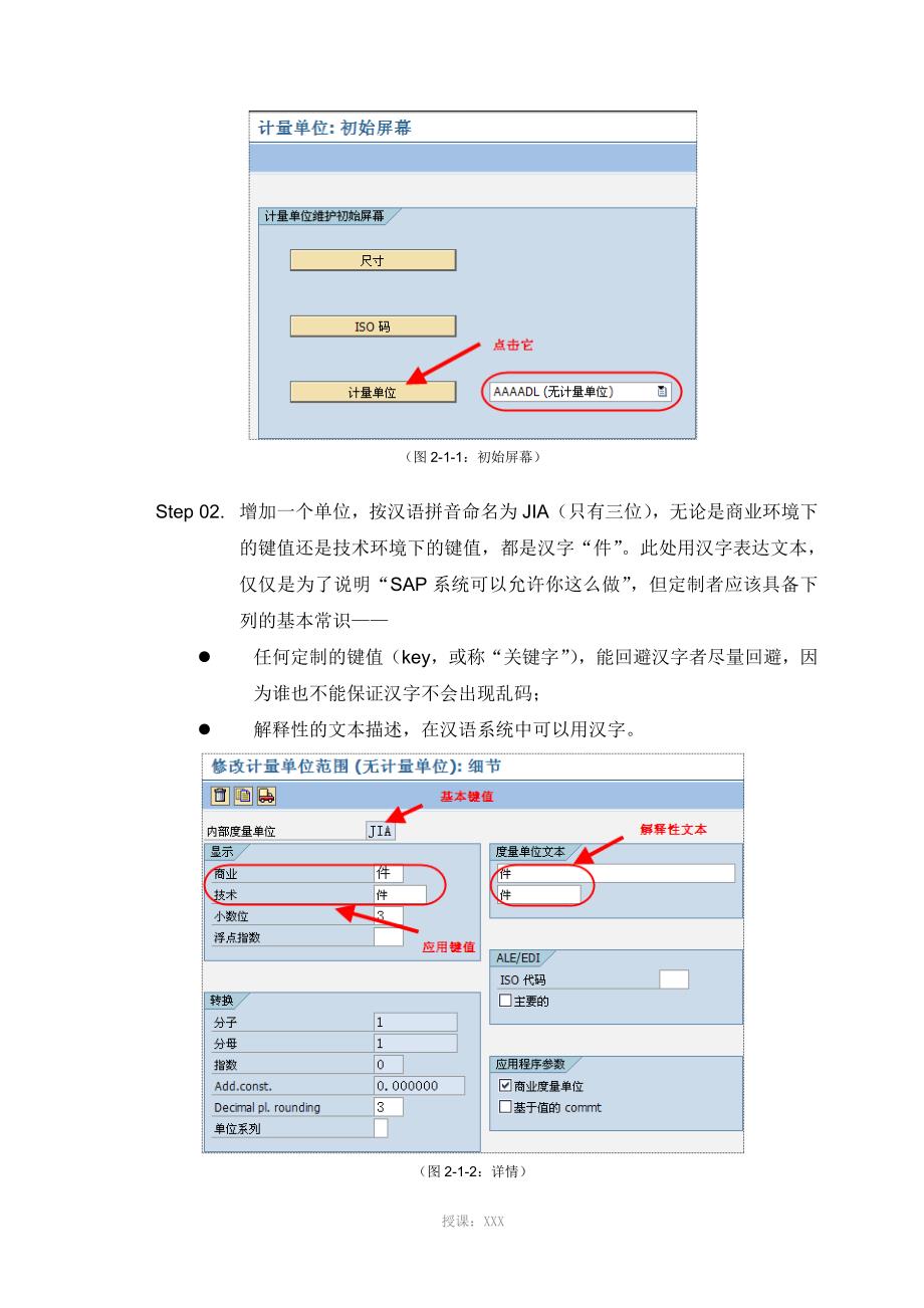 SAP双计量单位实现基本要素_第3页