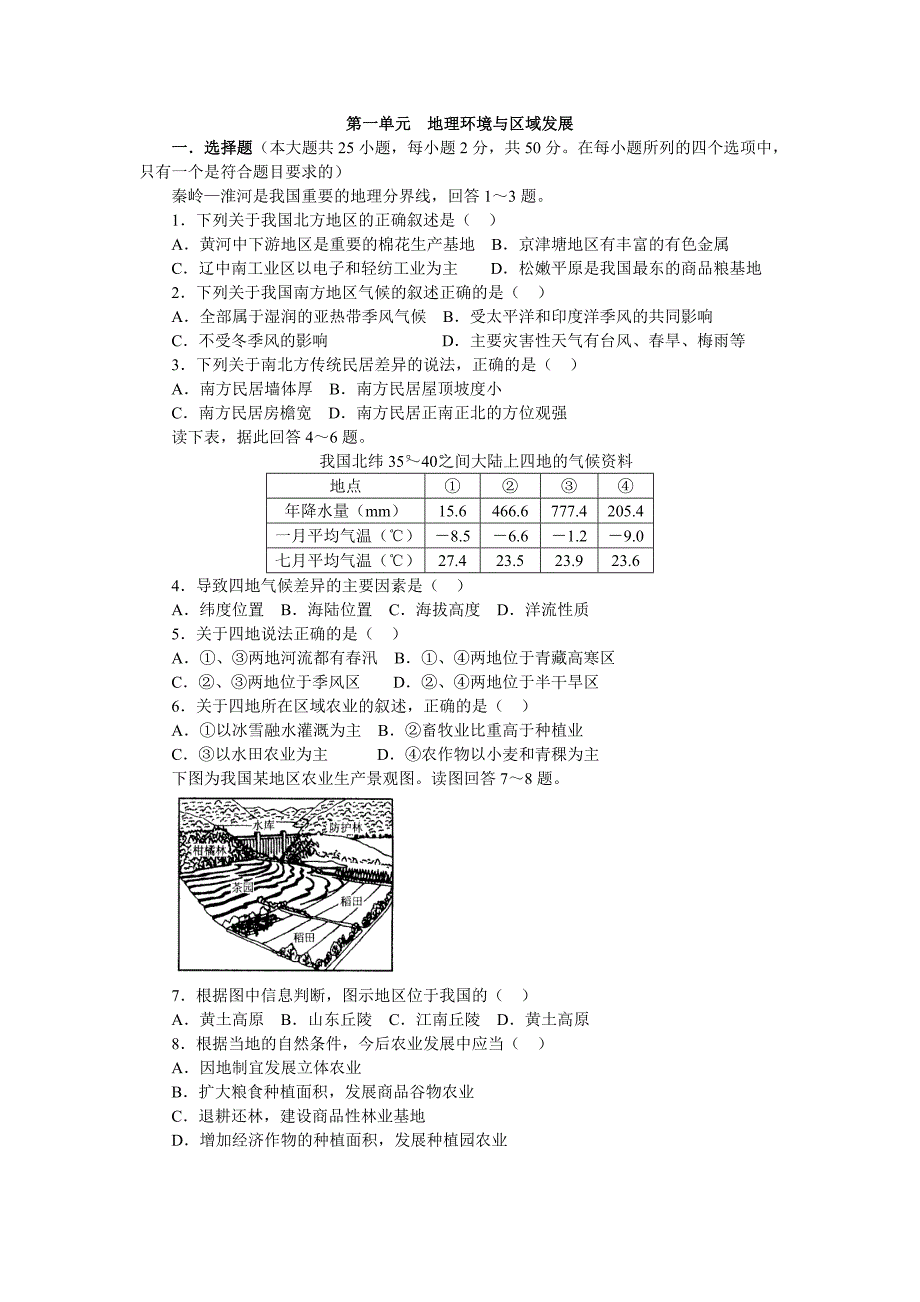 第一单元__练习.doc_第1页