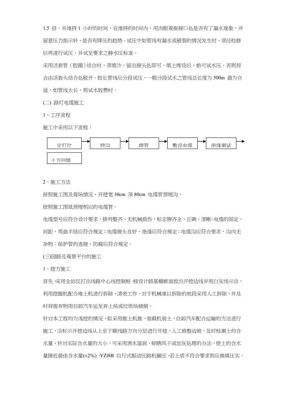 某综合治理景观建设河堤内滩面平台园林绿化工程施工组织设计方案_第5页