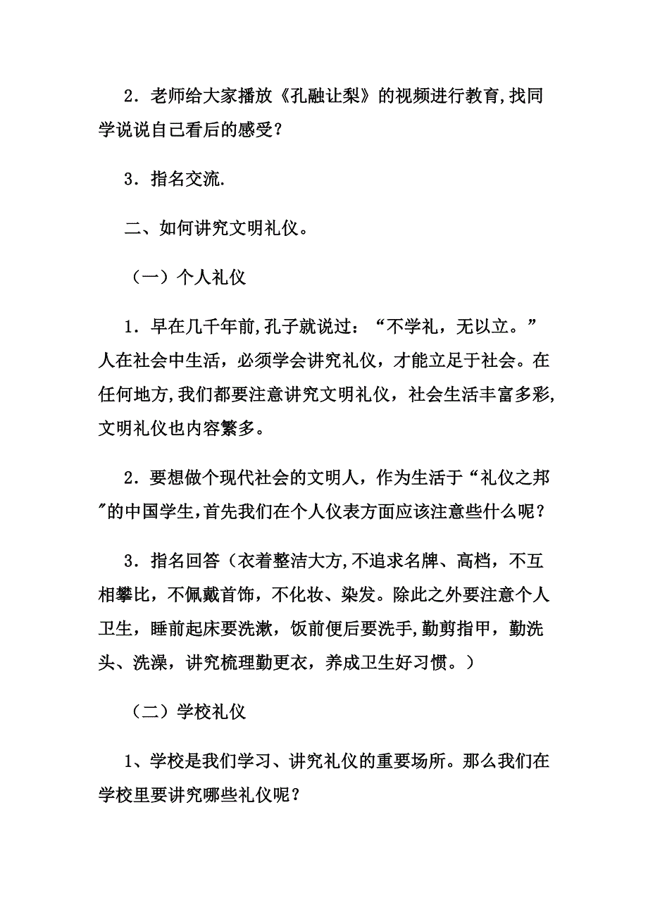 文明礼仪从我做起-主题班会活动方案.doc_第2页