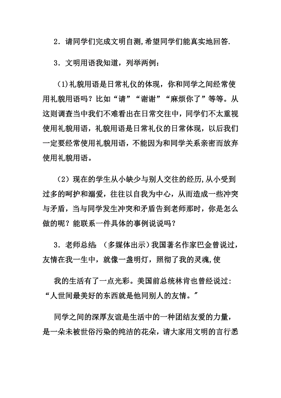 文明礼仪从我做起-主题班会活动方案.doc_第4页